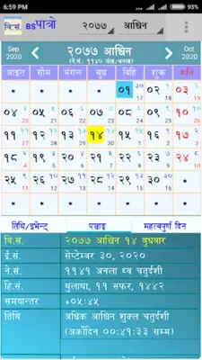 BS Patro - Nepali BsCalendar android App screenshot 15