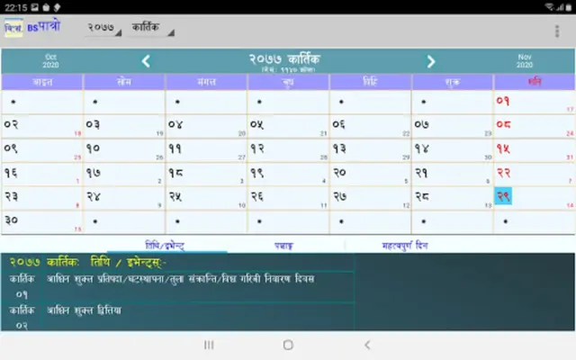 BS Patro - Nepali BsCalendar android App screenshot 4