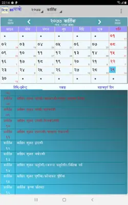 BS Patro - Nepali BsCalendar android App screenshot 7